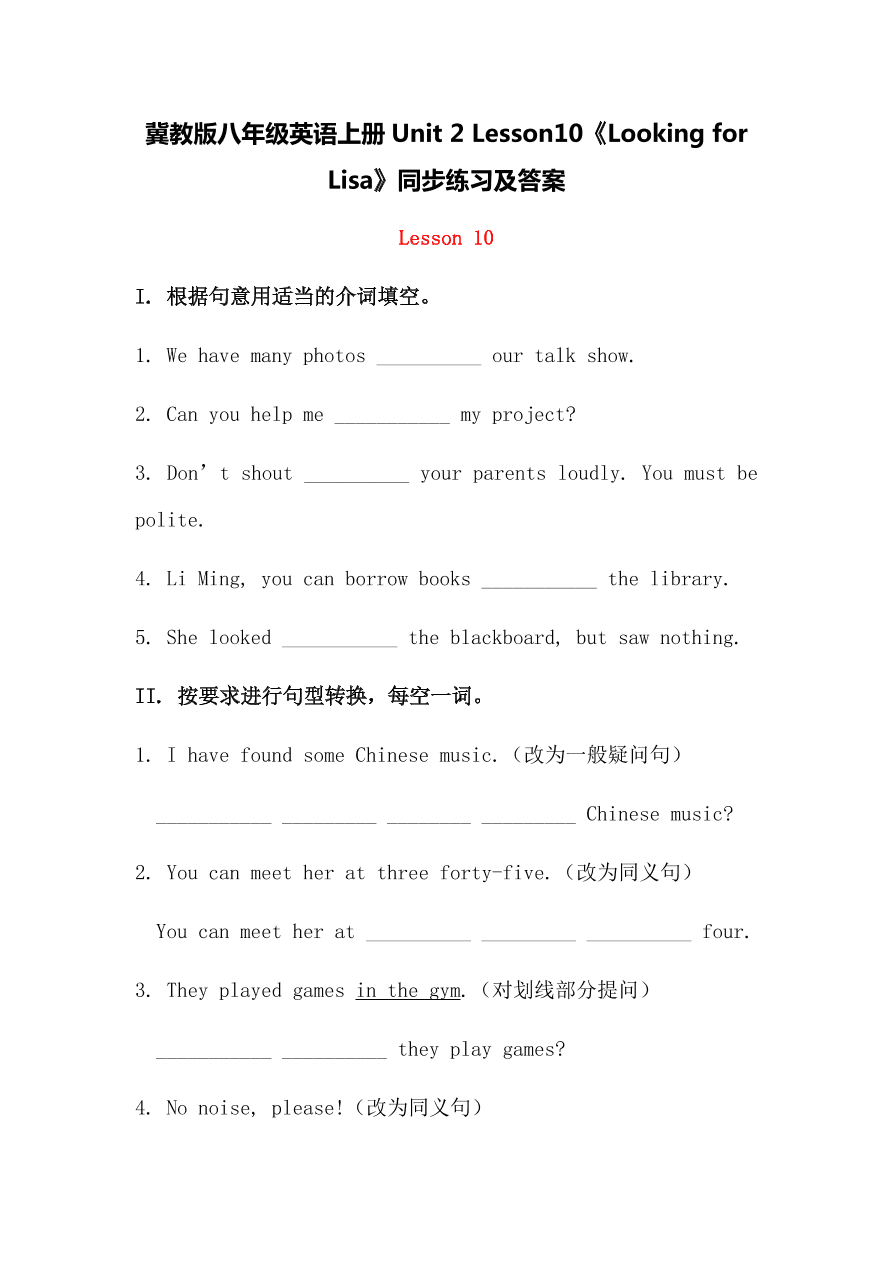 冀教版八年级英语上册Unit 2 Lesson10《Looking for Lisa》同步练习及答案