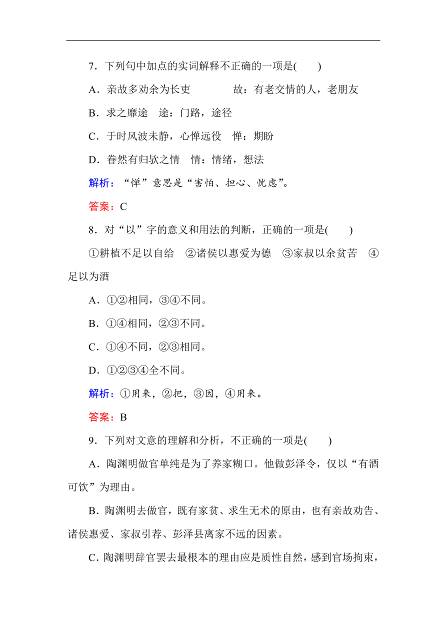 人教版高中语文必修5课时练习 第4课归去来兮辞并序 （含答案）