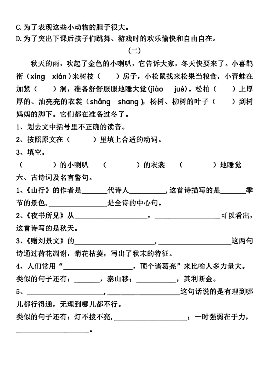 2020年部编版三年级语文上册期中测试卷三