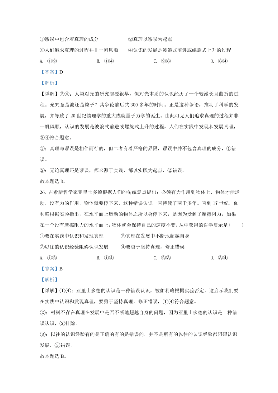 河北省邢台市2020-2021高二政治上学期期中试题（Word版附解析）