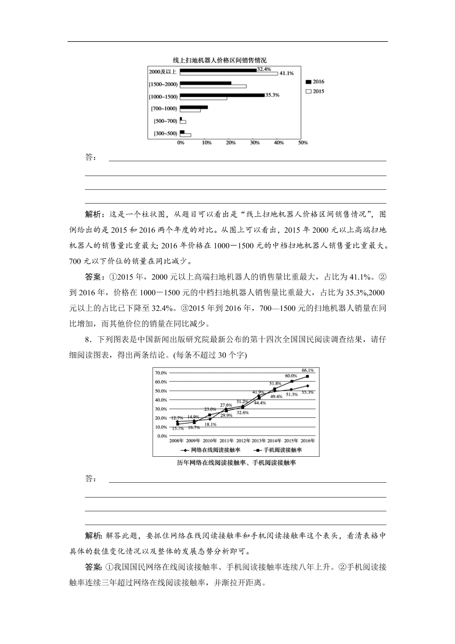 人教版高考语文练习 专题六 图文转换（含答案）