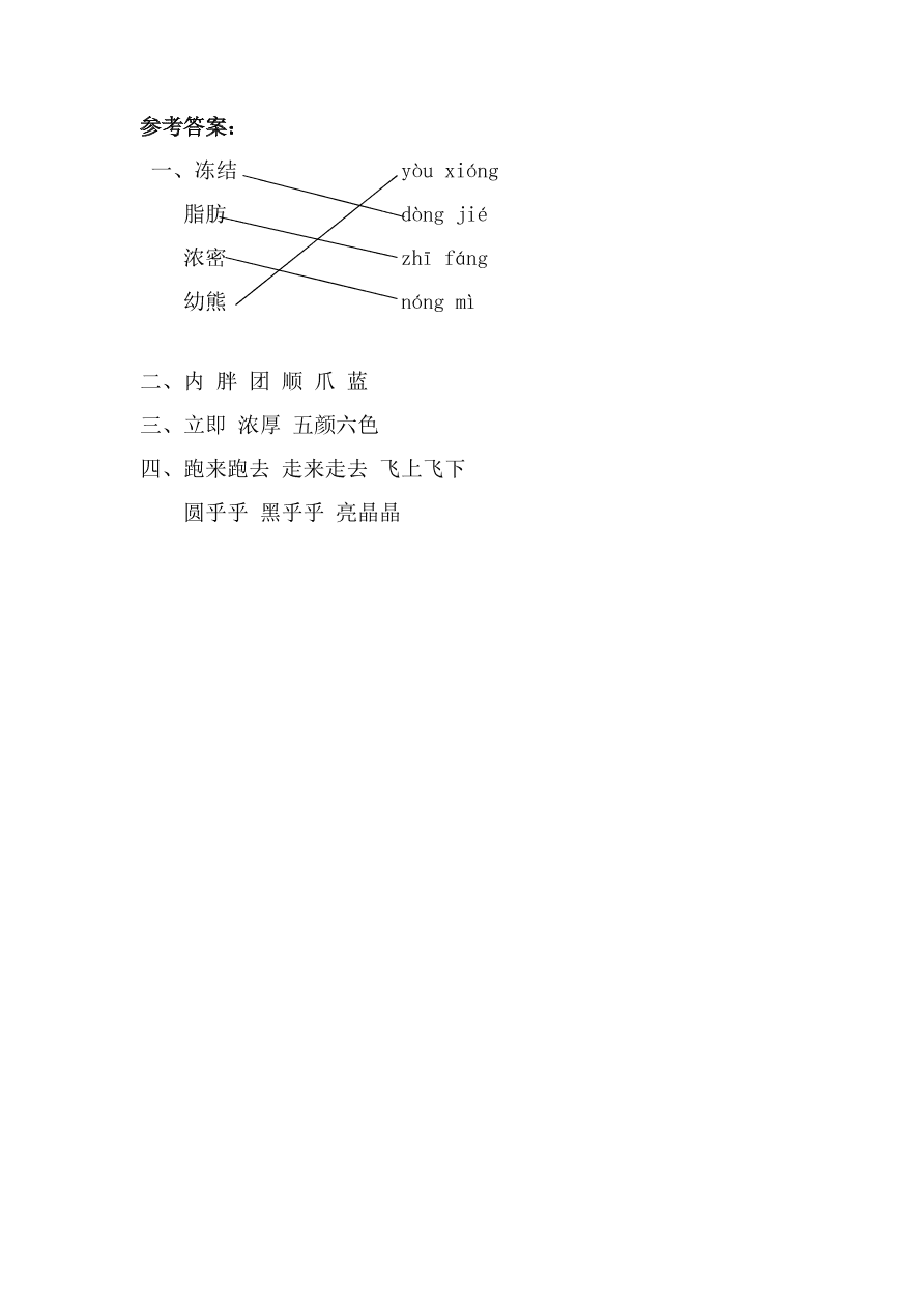 教科版三年级语文上册4北极母熊过冬课时练习题及答案第一课时