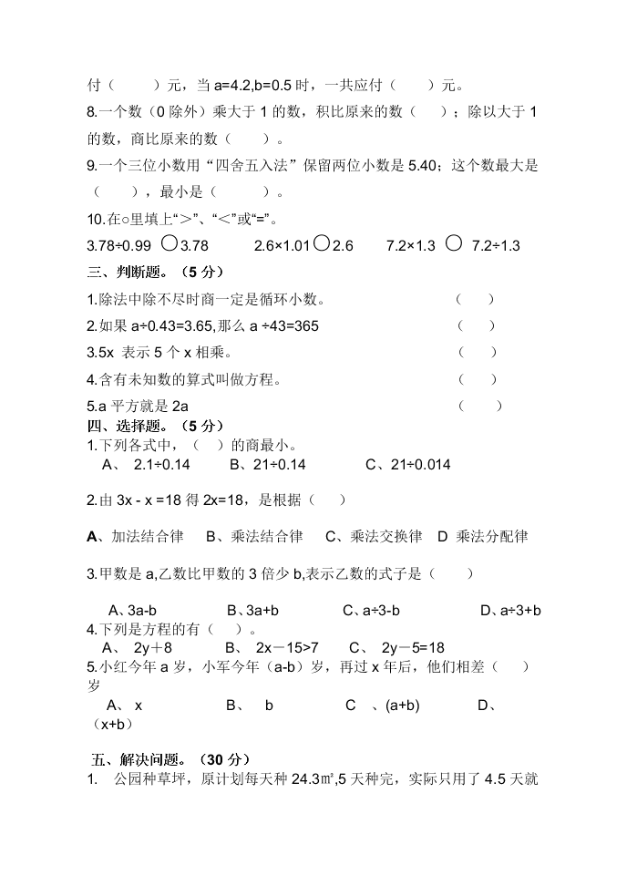 人教版小学数学五年级上册第二次月考试卷