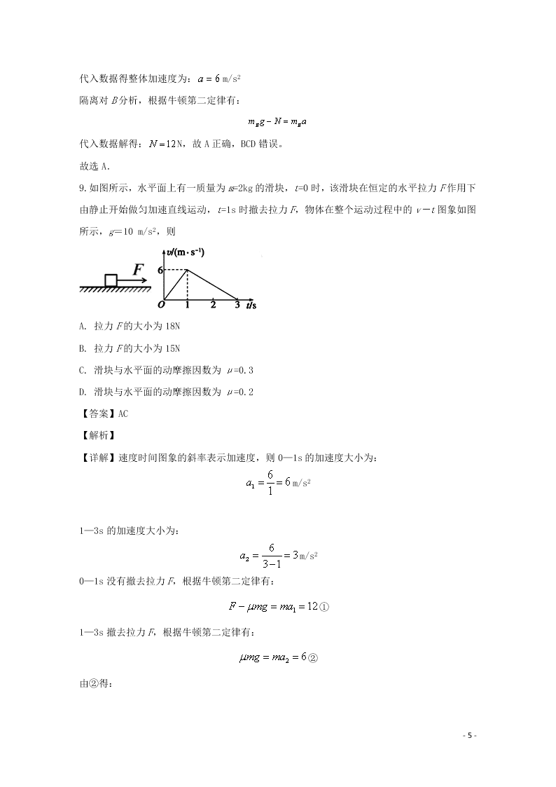 四川省遂宁市2020学年高一物理上学期期末考试试题（含解析）