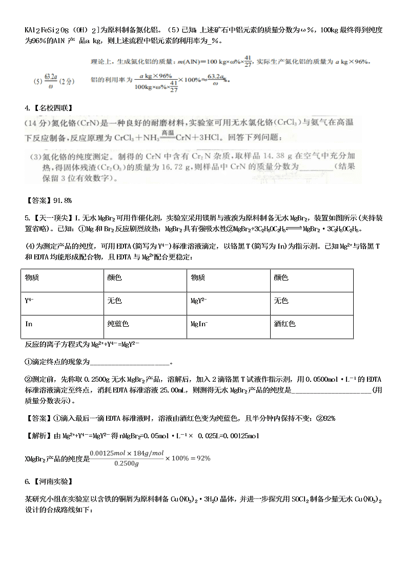 2020-2021学年高三化学专题复习06.样品纯度专练（答案）