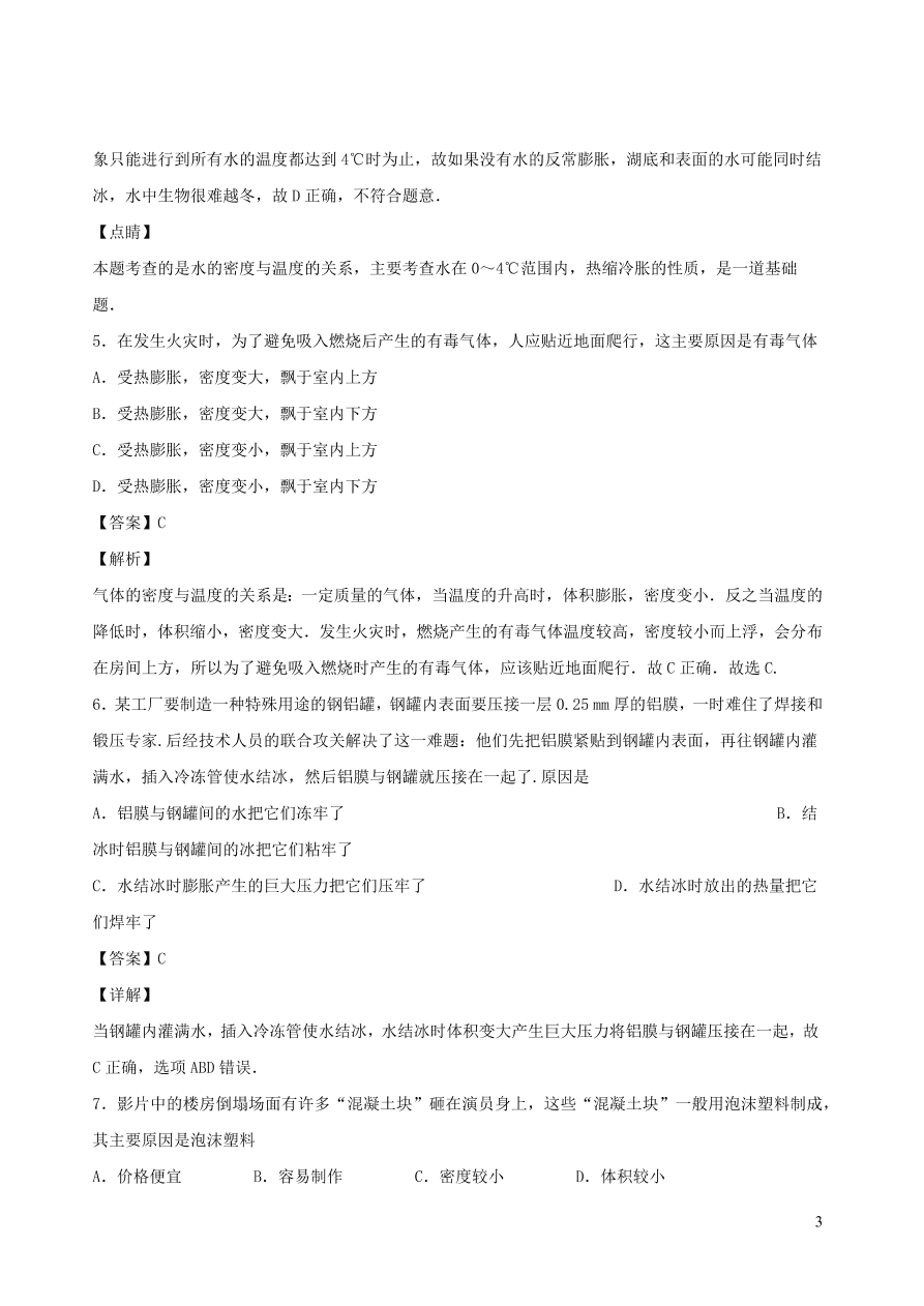 2020秋八年级物理上册6.4活动：密度知识应用交流会课时同步练习（附解析教科版）