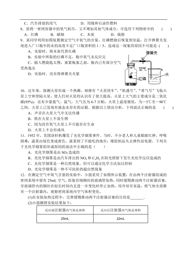 九年级化学专题复习  空气专题练习