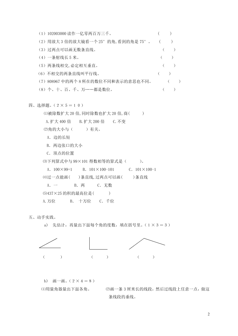 北师大版四年级数学上学期期末测试卷（含答案）