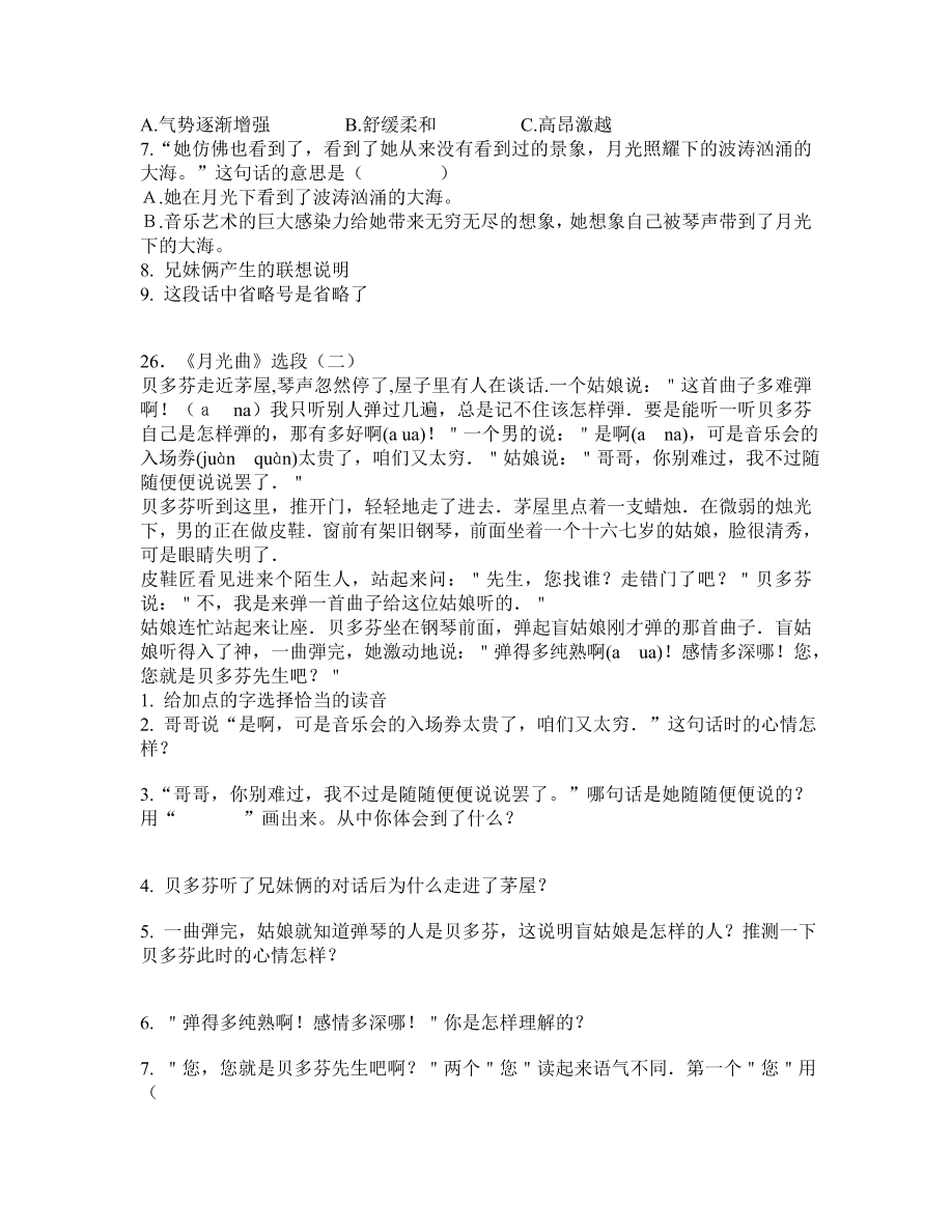 人教版六年级语文上册课内阅读复习题