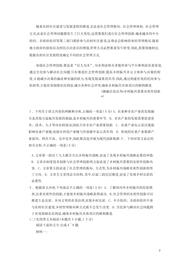 河北省鸡泽县第一中学2020届高二语文上学期期末复习试题（含答案）