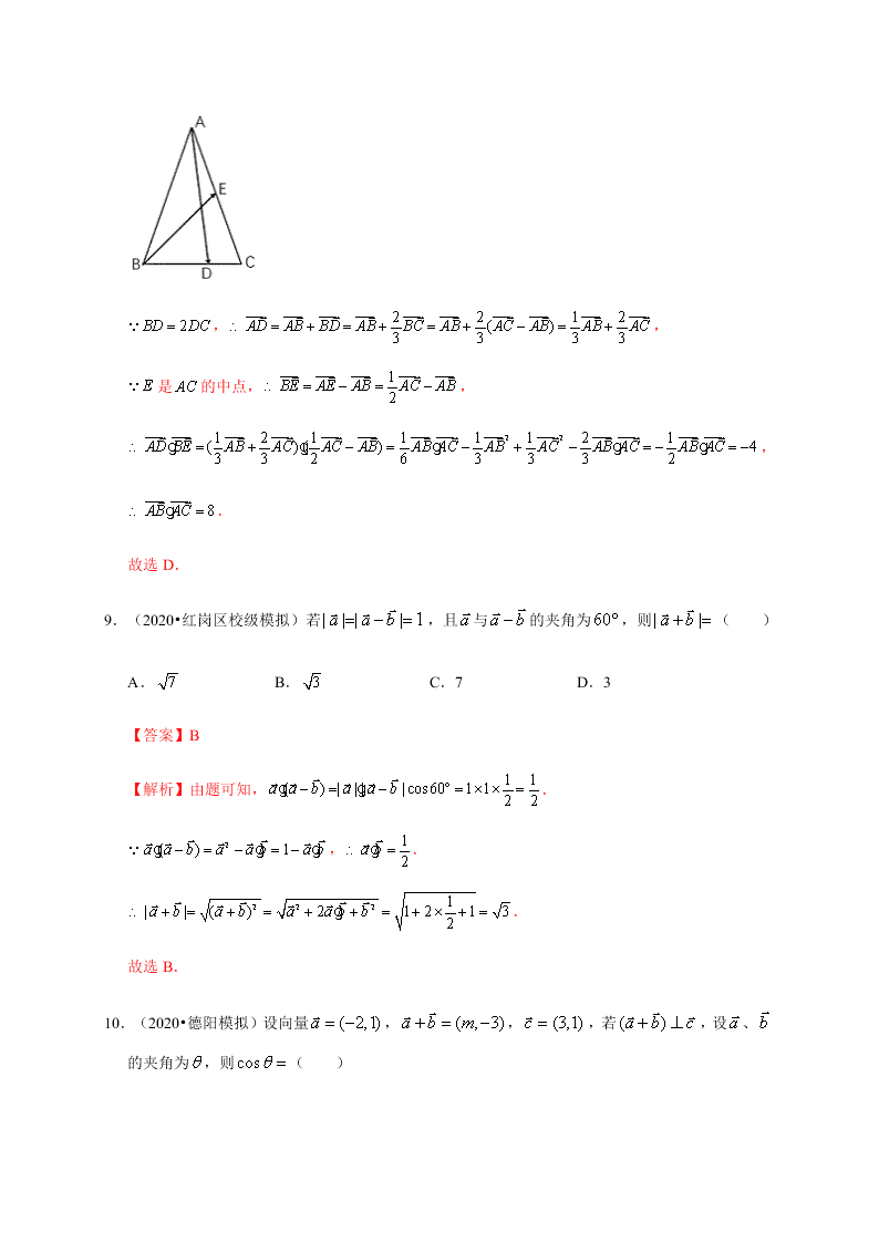 2020-2021学年高考数学（理）考点：平面向量的数量积