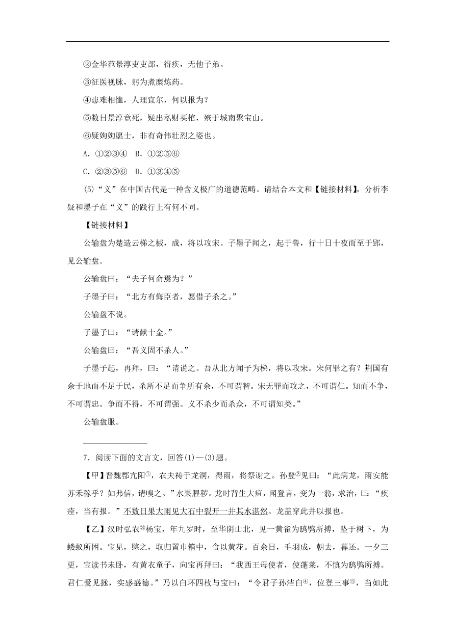 中考语文复习第三篇古诗文阅读第二节文言文阅读讲解