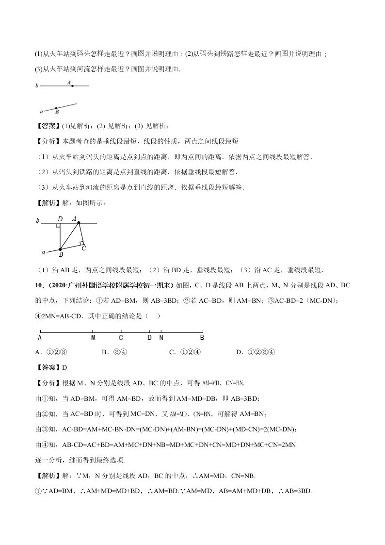 2020-2021学年人教版初一数学上学期高频考点02 直线、射线、线段