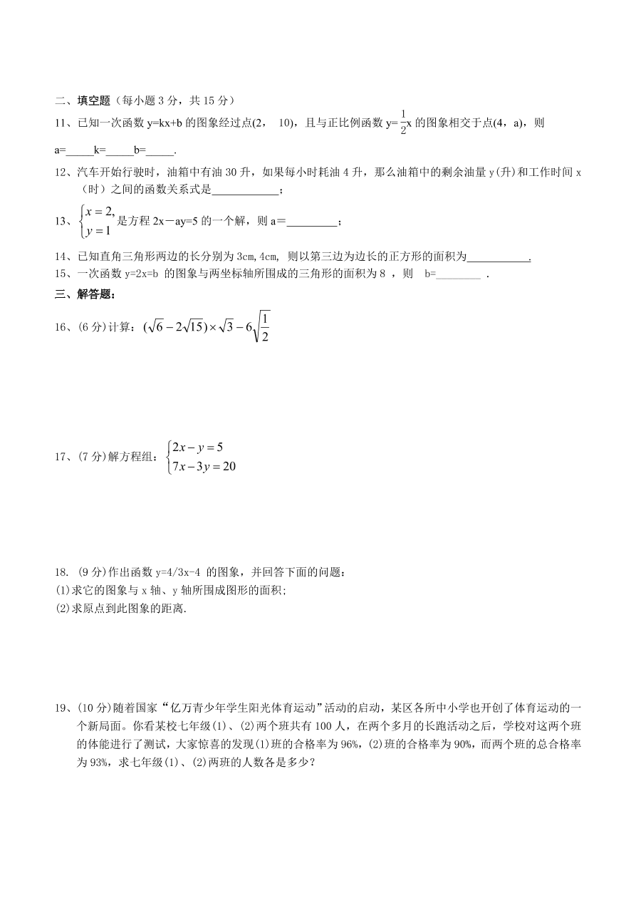 北师大版八年级数学上册期末测试卷（3）