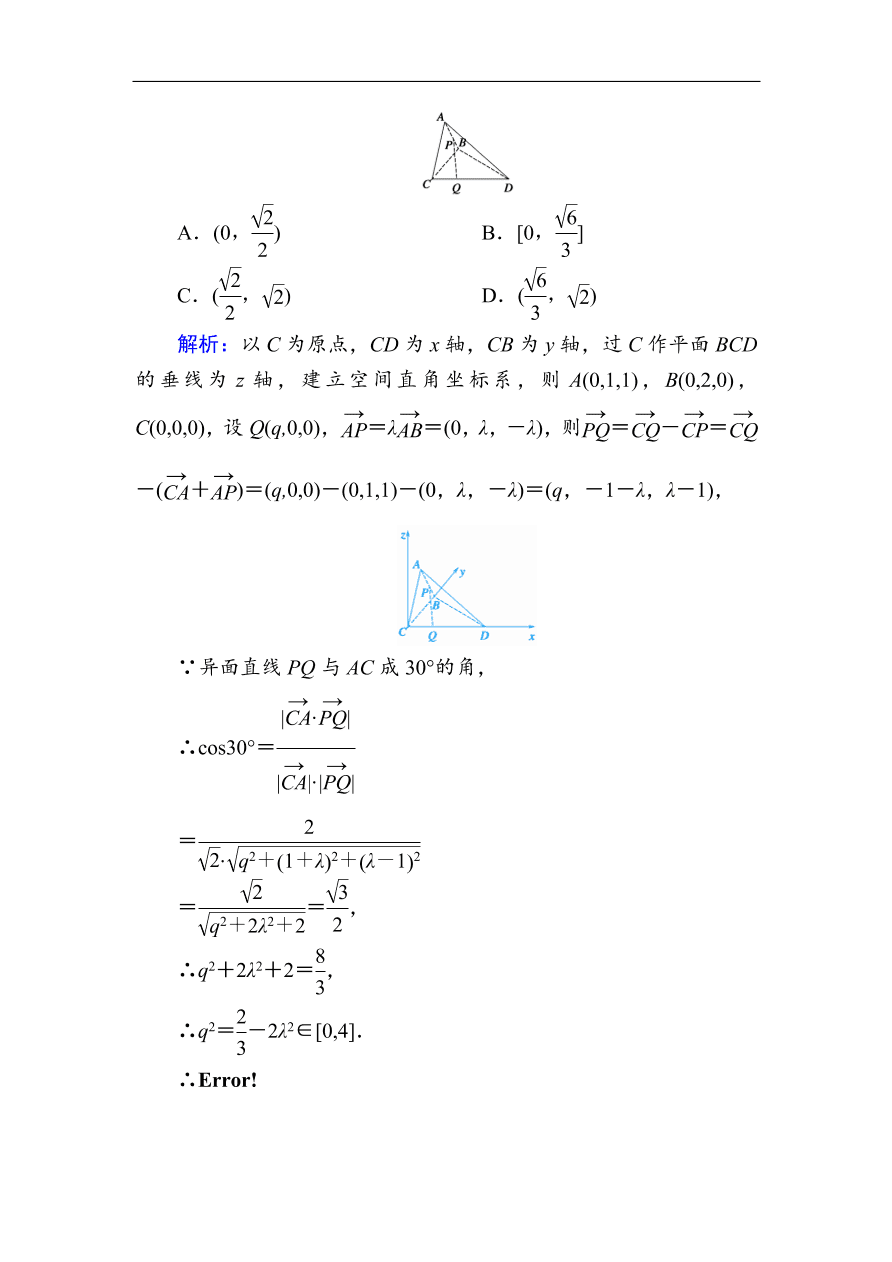 2020版高考数学人教版理科一轮复习课时作业46 空间向量及其运算、空间位置关系（含解析）