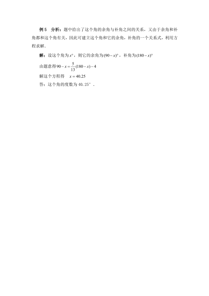 七年级数学下册《2.1余角与补角》同步练习及答案1