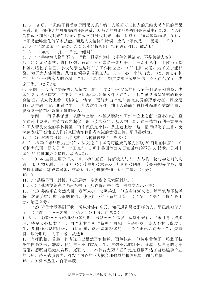 江西省贵溪市实验中学2020届高三语文上学期第一次月考试题（Word版附答案）