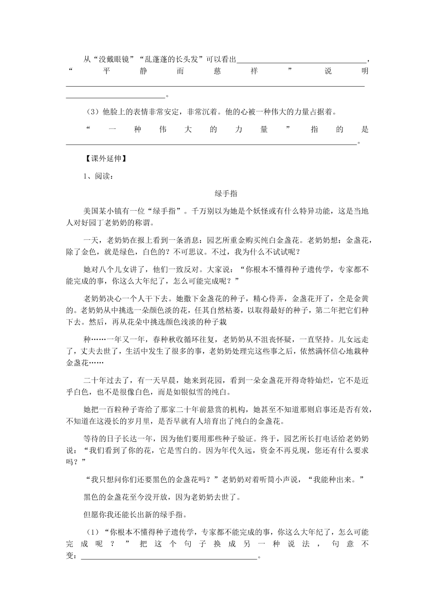 人教版小学六年级语文下册《10十六年前的回忆》同步练习