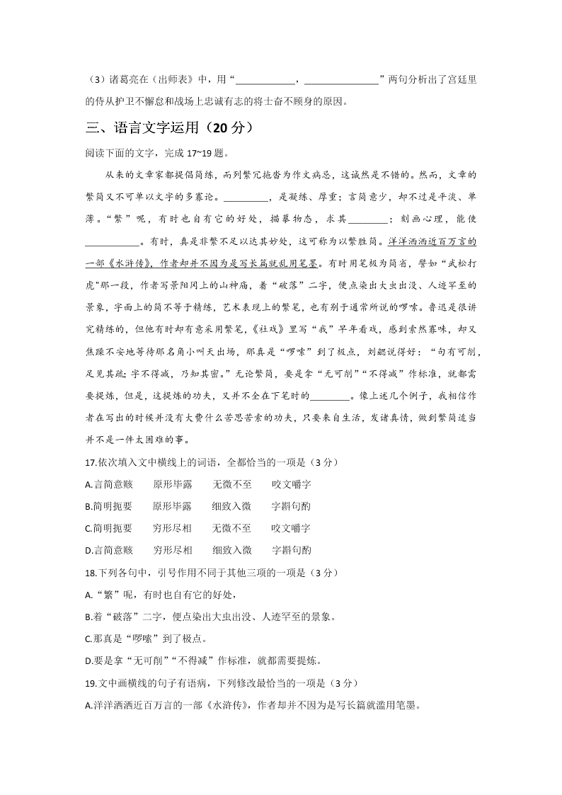 江西省名校2021届高三语文上学期第一次联考试题（Word版附答案）