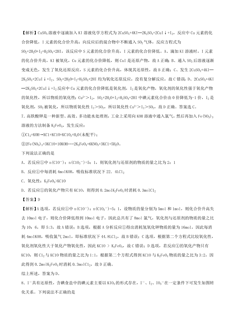 2020-2021年高考化学精选考点突破07 氧化还原反应