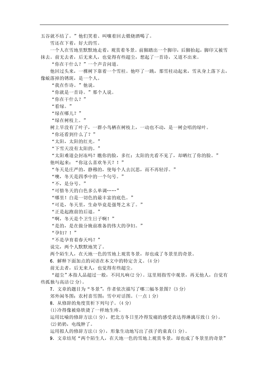 新人教版 九年级语文上册5我看 习题 复习（含答案)