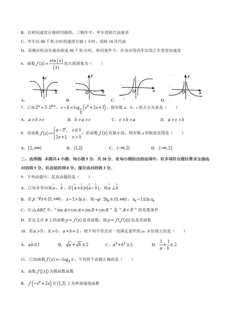 湖南省衡阳一中2021届高三数学上学期第一次月考试题（Word版附答案）