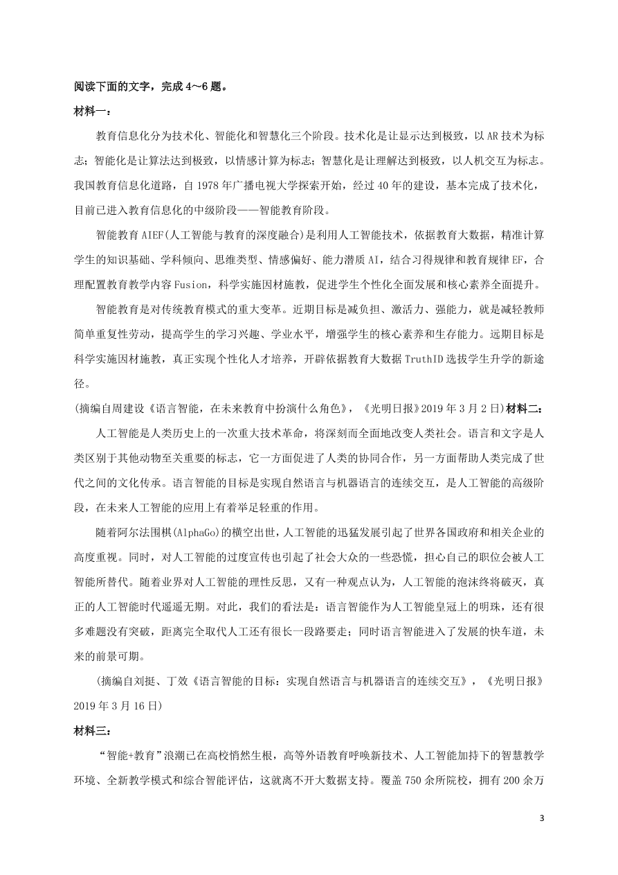 云南省大姚一中2021届高三语文上学期10月模考题（二）