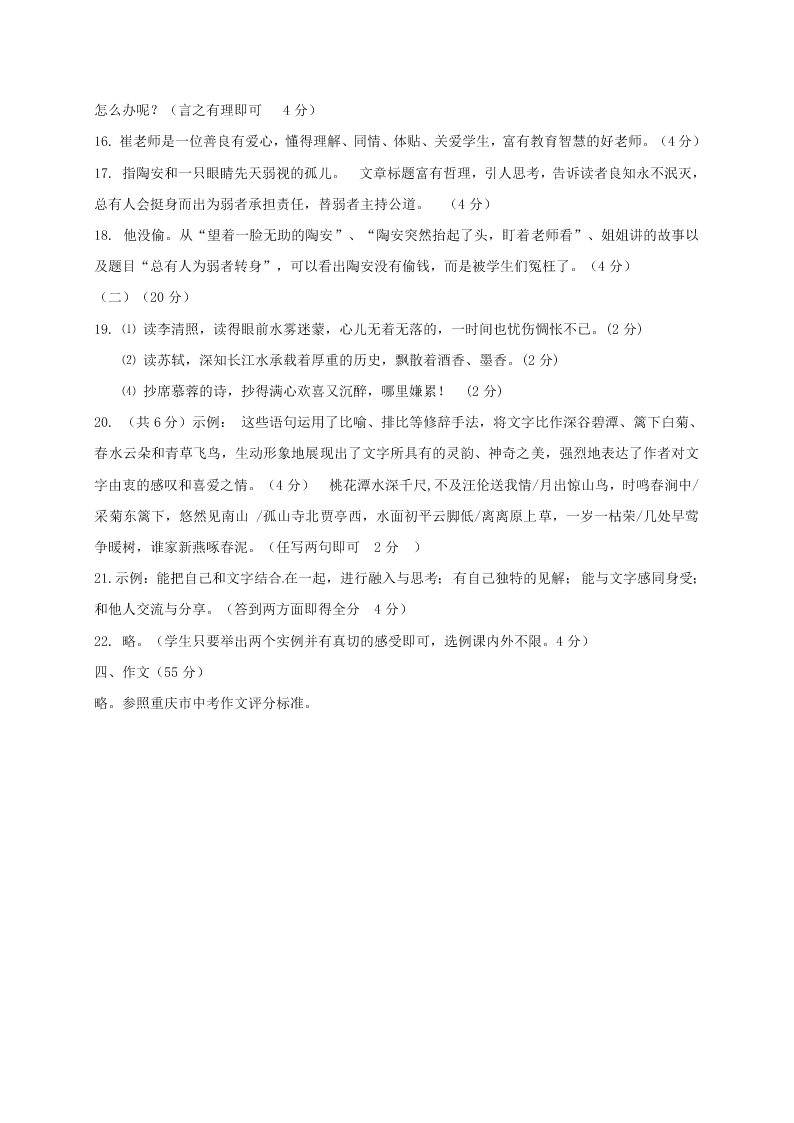 重庆江津八年级语文上册期中试题及答案