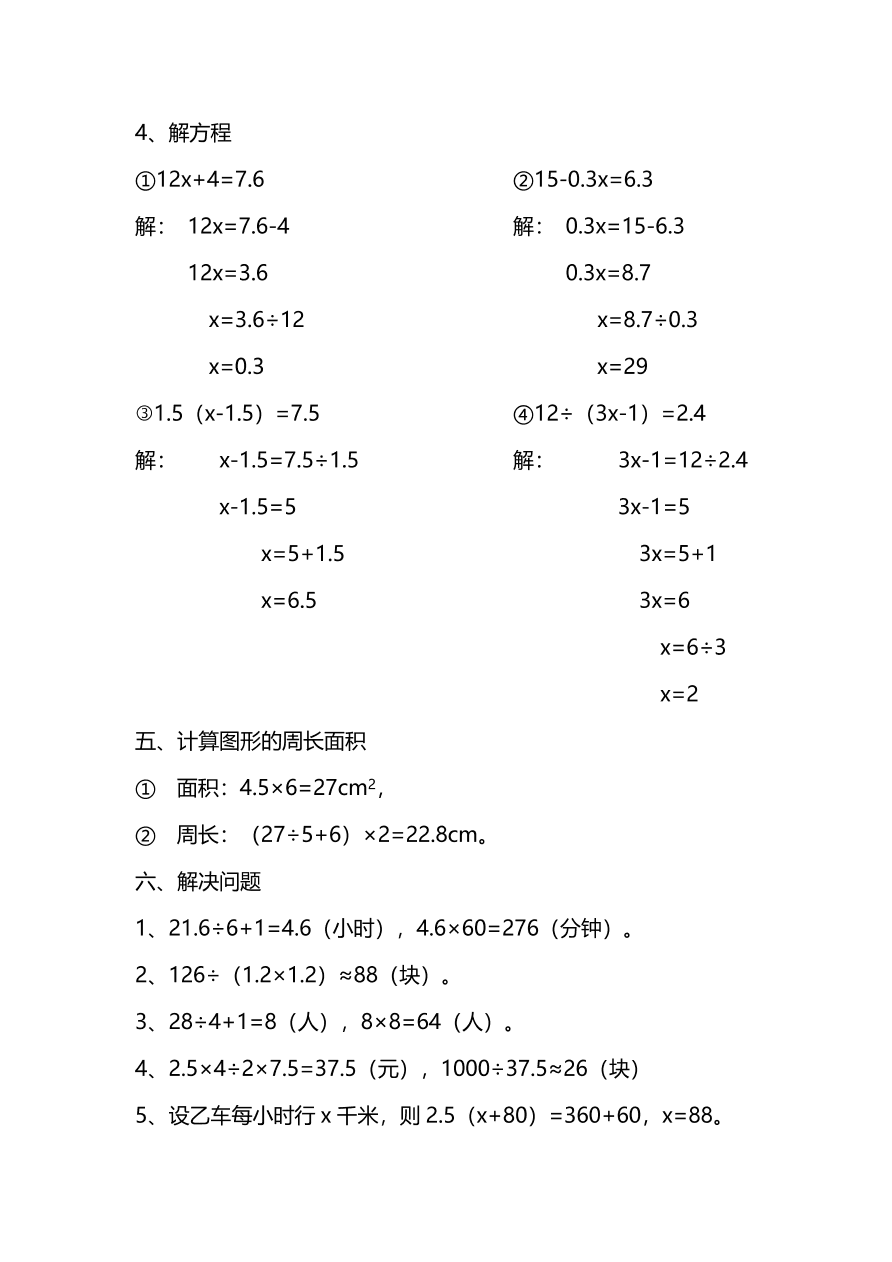 人教版五年级上册数学期末测试卷（九）PDF版及答案