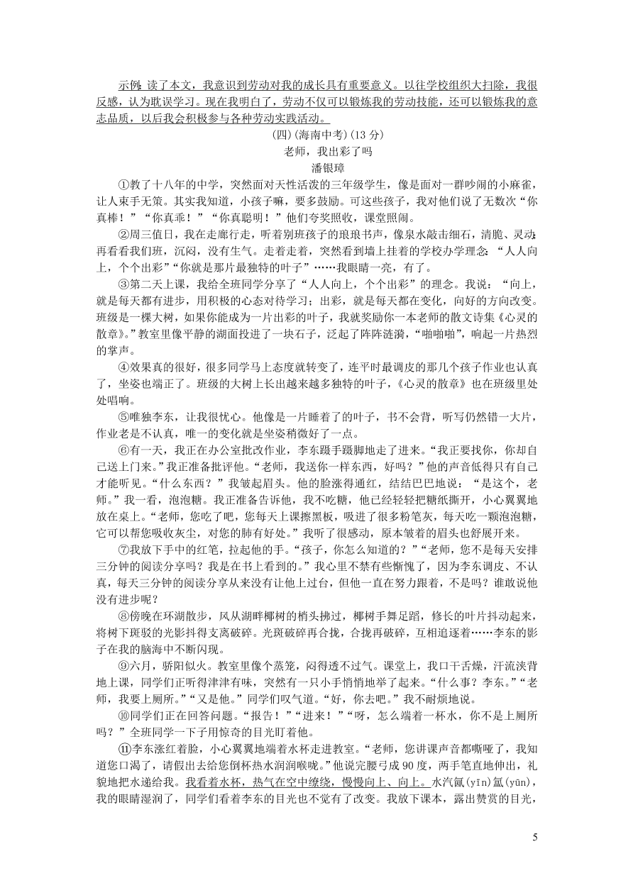 部编九年级语文下册第二单元综合测试卷（附解析）