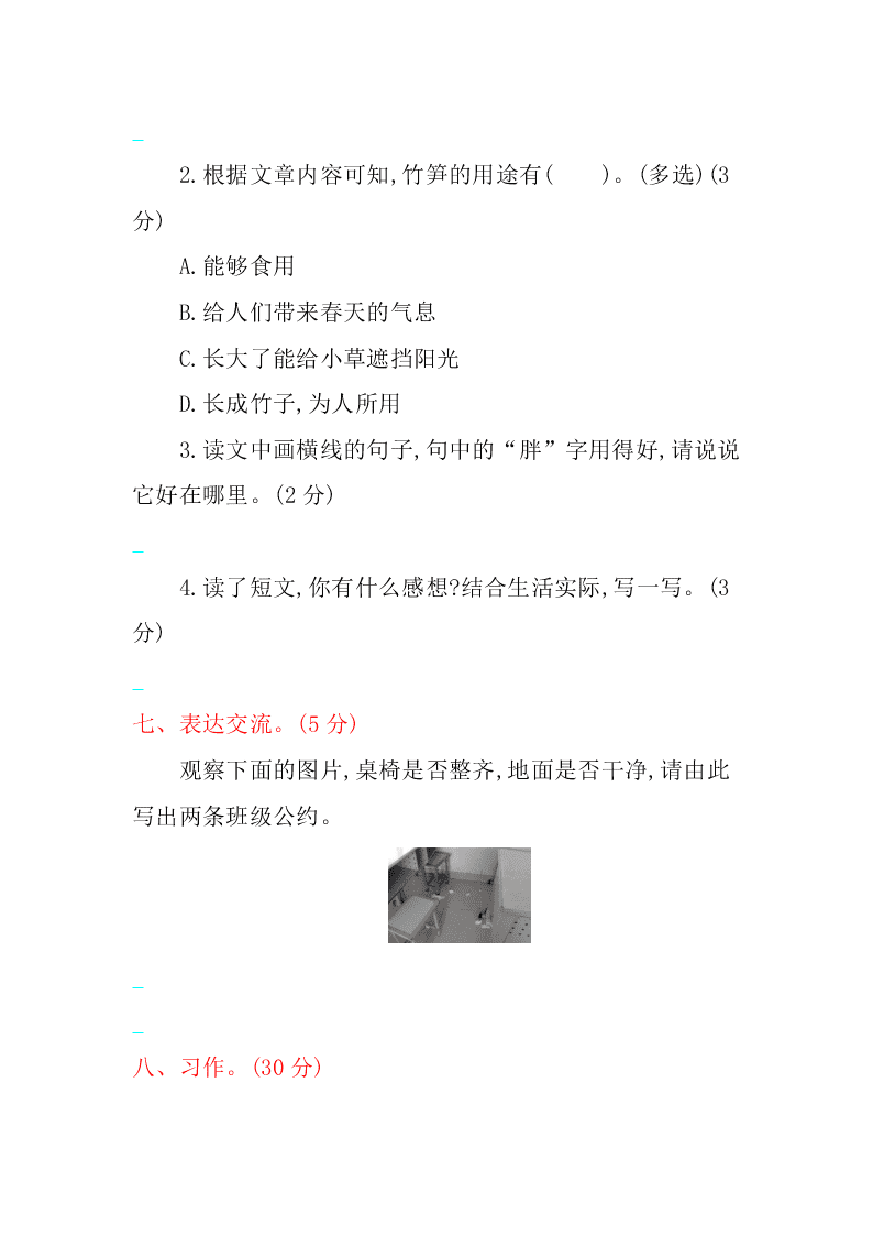 五年级语文上册第一单元练习题及答案