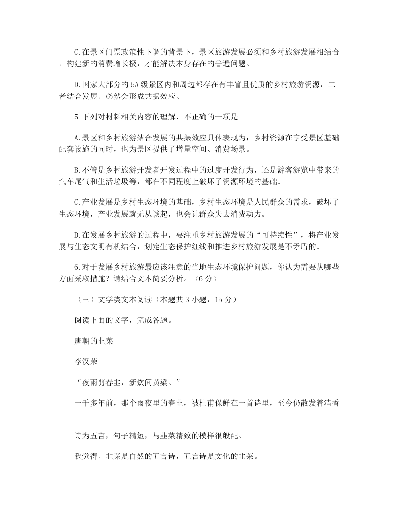 2020届湖北省高考语文模拟试题一（无答案）