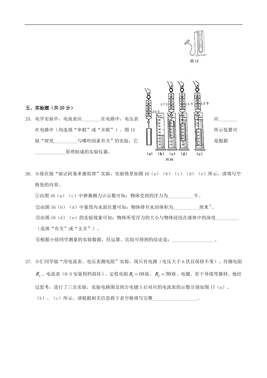 九年级初中物理毕业生学业考试模拟试题