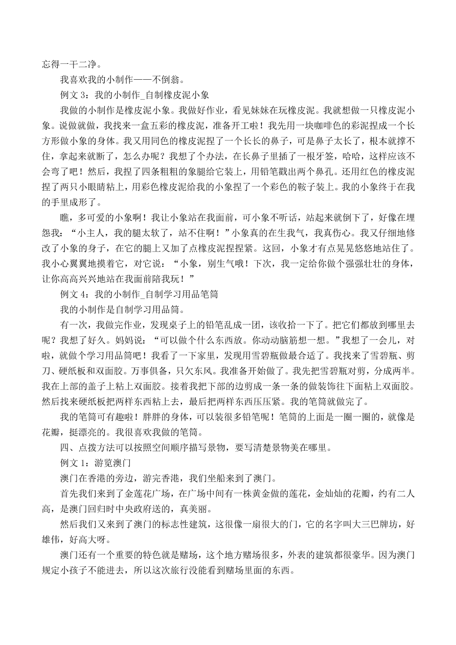 部编版二年级语文上册口语交际与写作专项复习题及答案