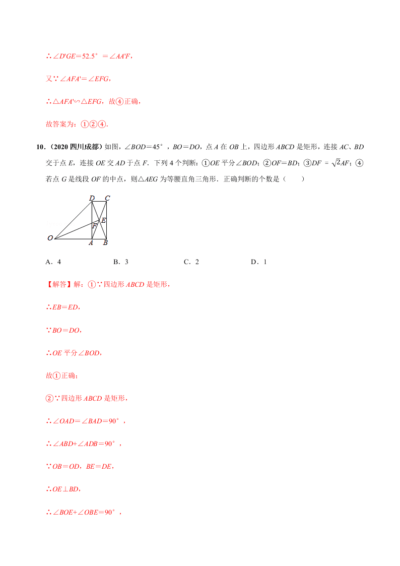 2020年中考数学选择填空压轴题汇编：几何综合结论