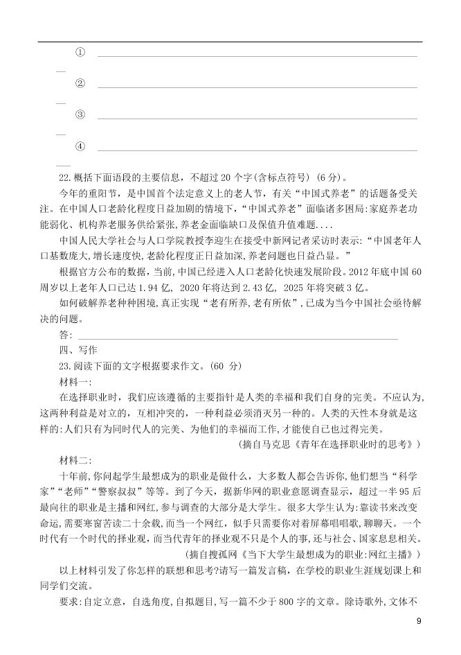 江苏省泰州中学2021届高三语文上学期第一次月度检测试题（含答案）