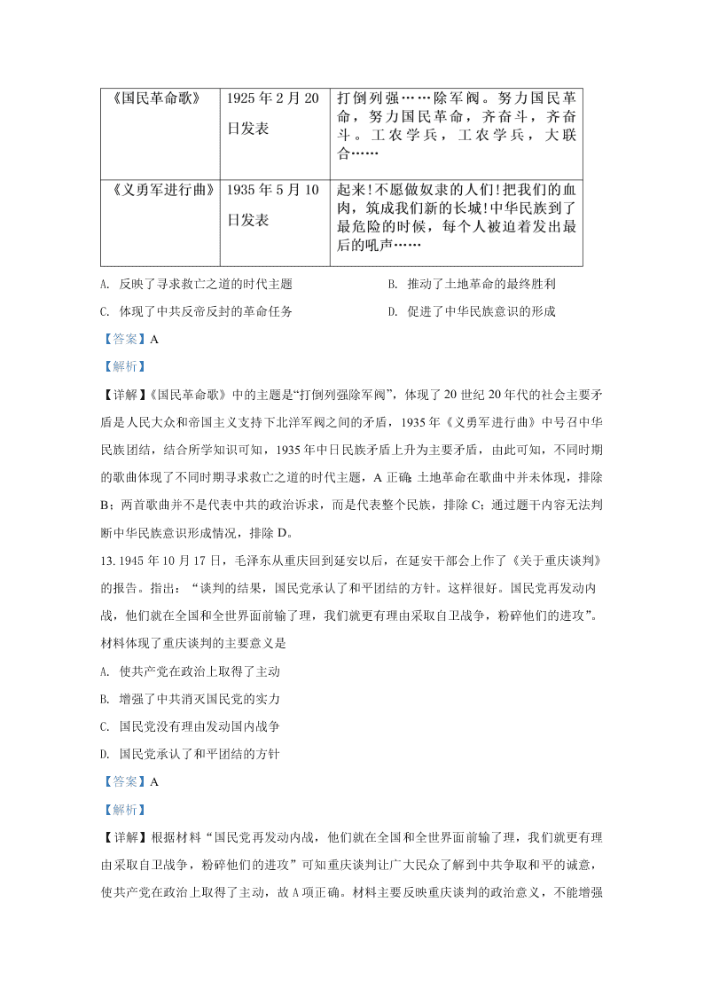 山东省枣庄市第三中学2021届高三历史9月阶段性试题（Word版附解析）