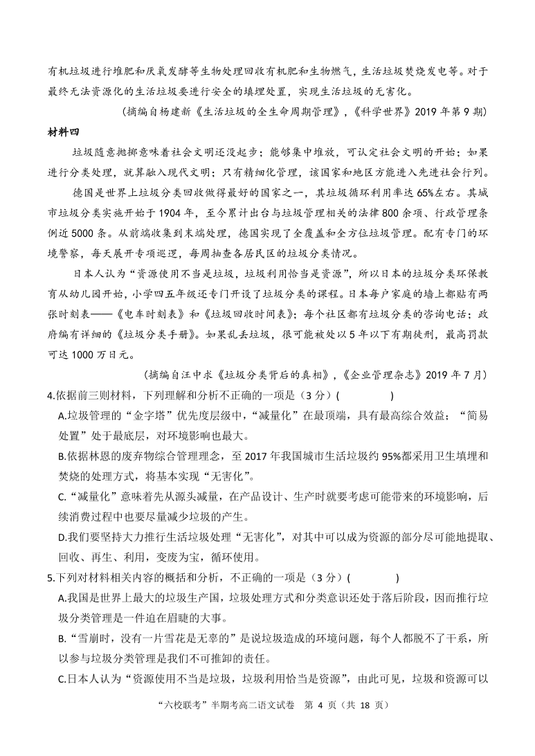 福建省龙岩市六县（市区）一中2020-2021高二语文上学期期中联考试题（Word版附答案）