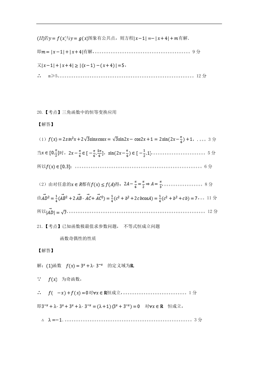 福建省福清西山学校高中部2020届高三（理）数学上学期期中试题（含答案）