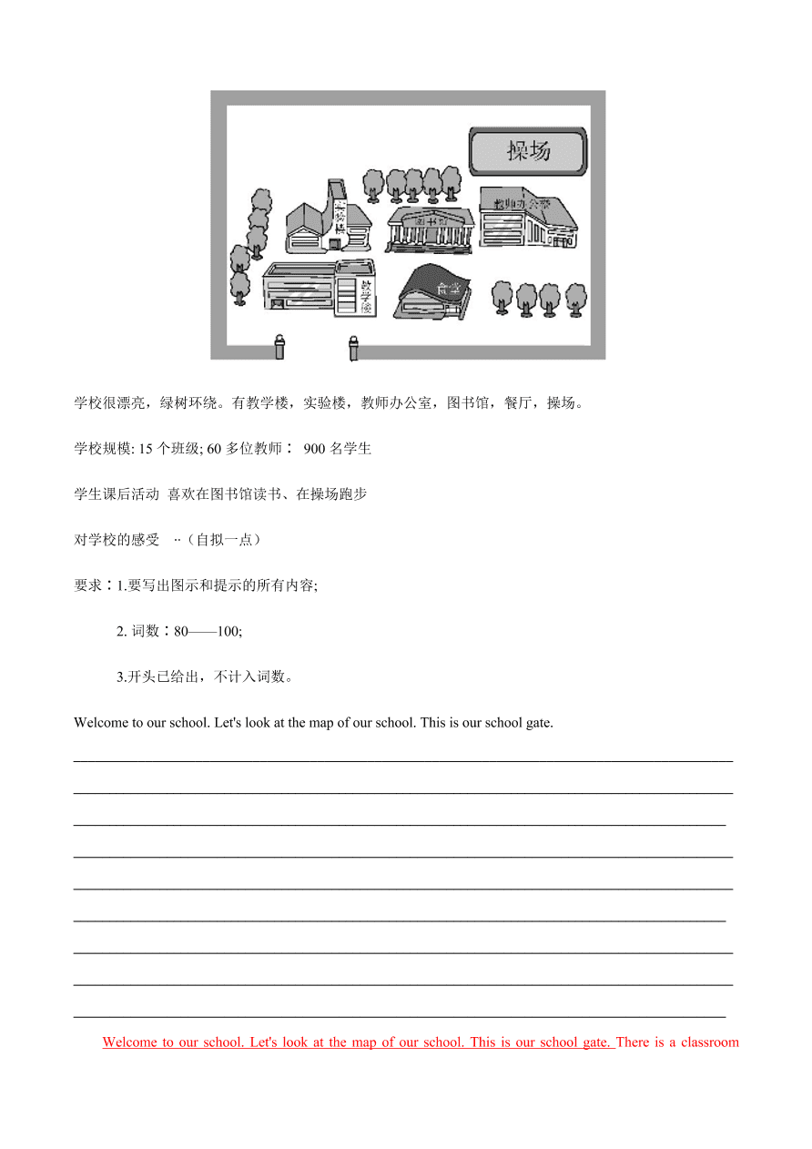 2020-2021学年外研版初一英语上学期同步单元测试Module 3 My school（B卷）