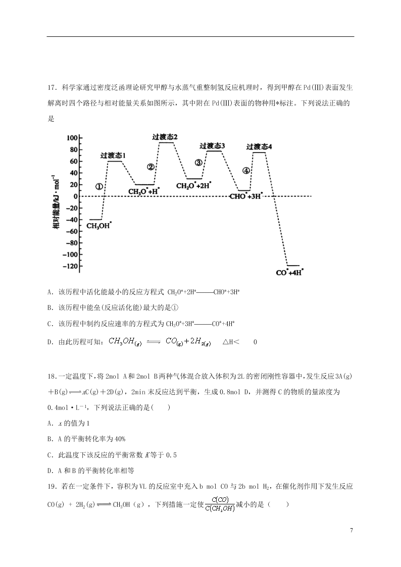 辽宁省实验中学东戴河分校2020-2021学年高二化学10月月考试题