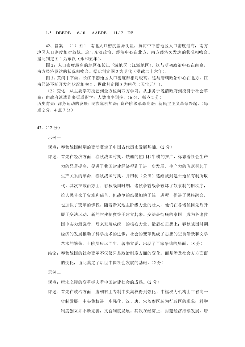 四川省遂宁市射洪中学2021届高三历史9月月考试题（Word版附答案）