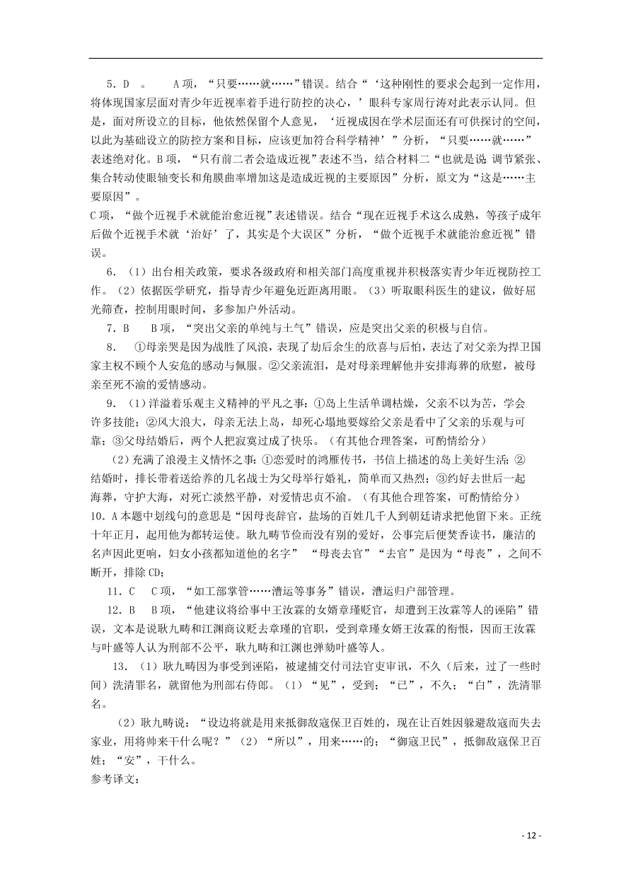 吉林洮南市第一中学2021届高三语文上学期期中试题