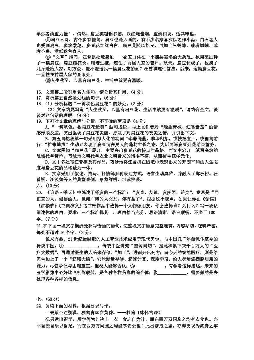 天津市静海区四校2021届高三语文12月阶段性检测试卷（附答案Word版）