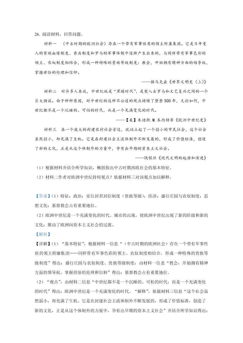 山东省济宁市2019-2020高一历史下学期期末试卷（Word版附解析）