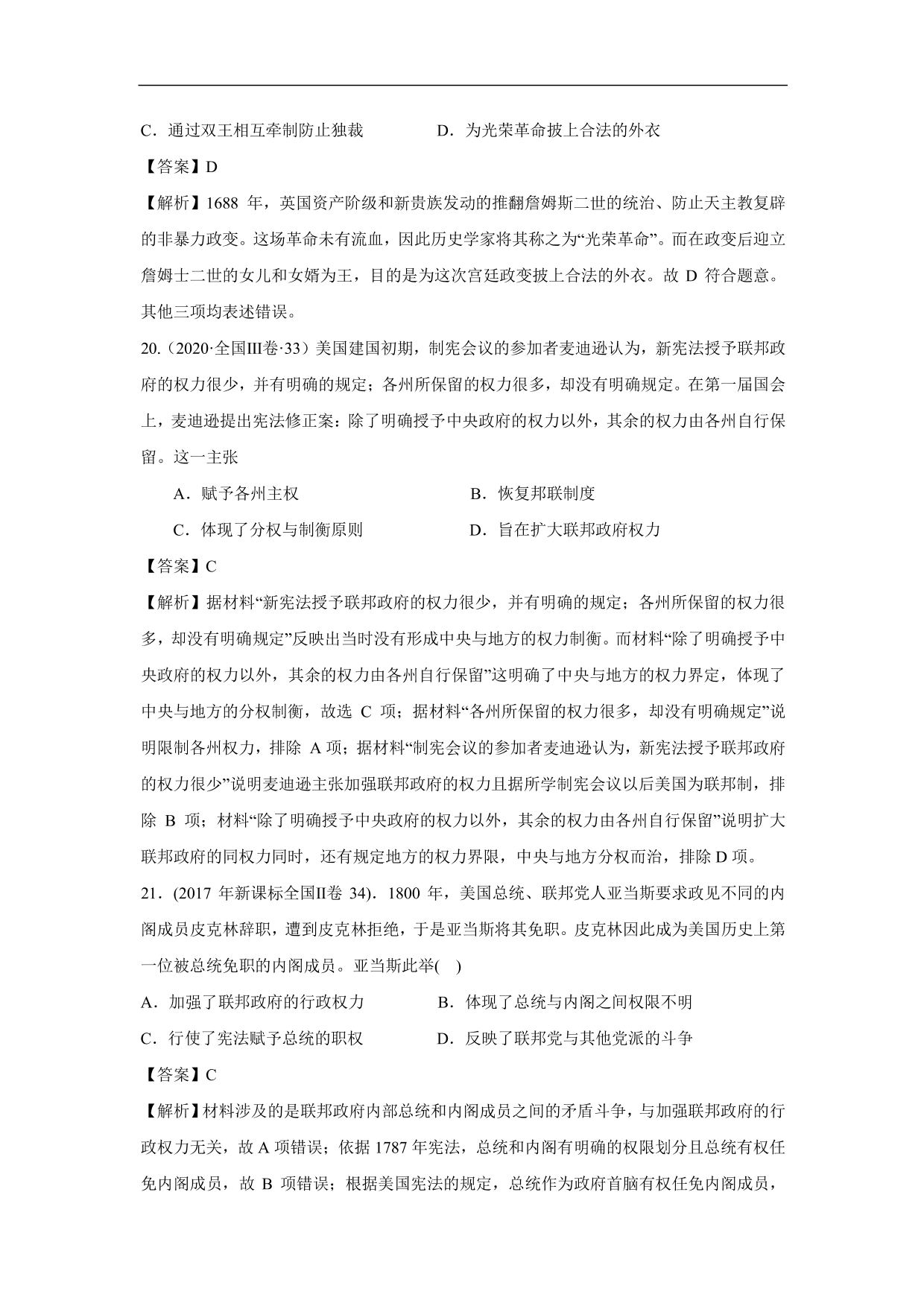 2020-2021年高考历史一轮单元复习：西方民主政治及科学社会主义的理论和实践