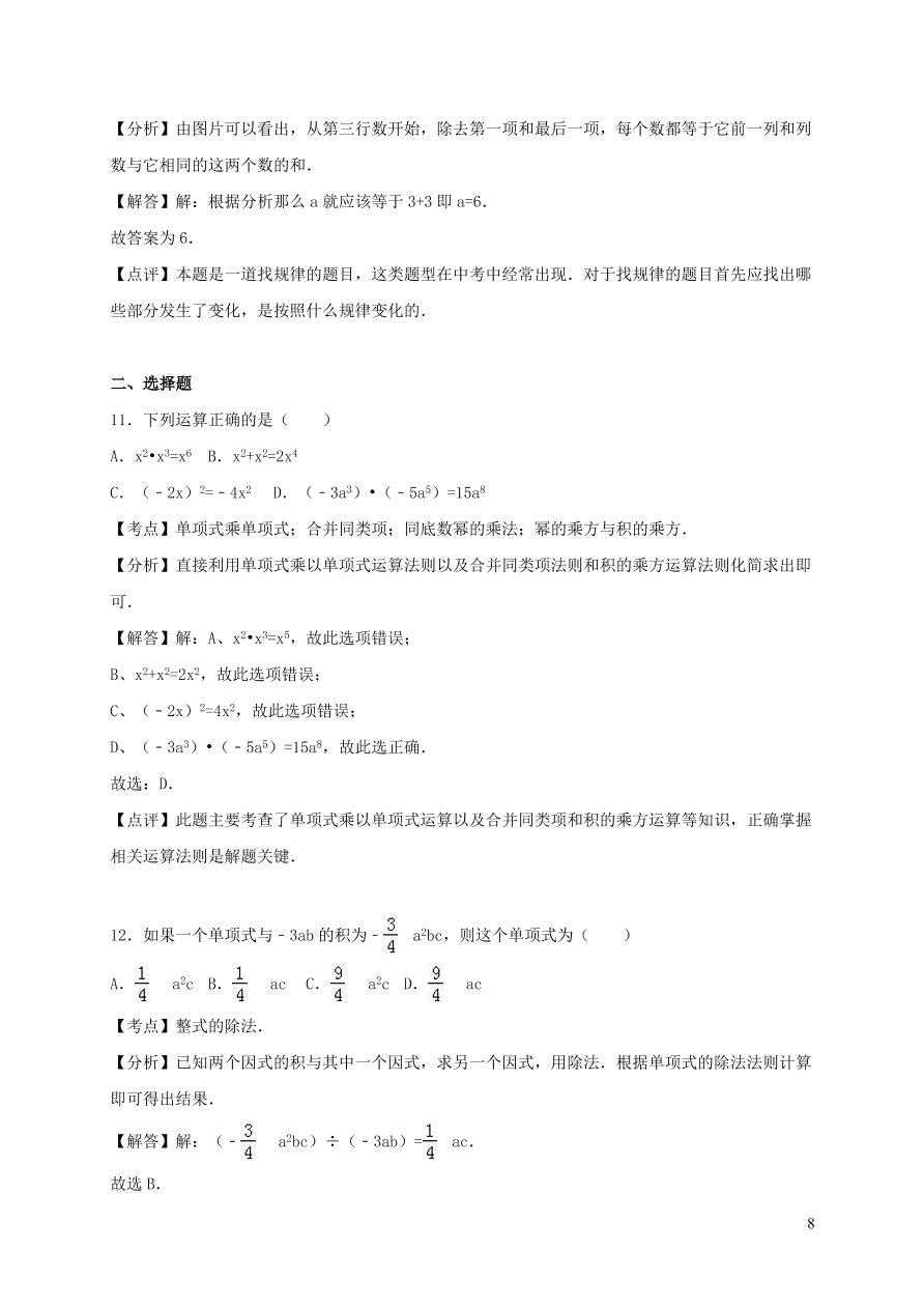 八年级数学上册第十四章整式的乘法与因式分解单元综合测试题（附解析新人教版）