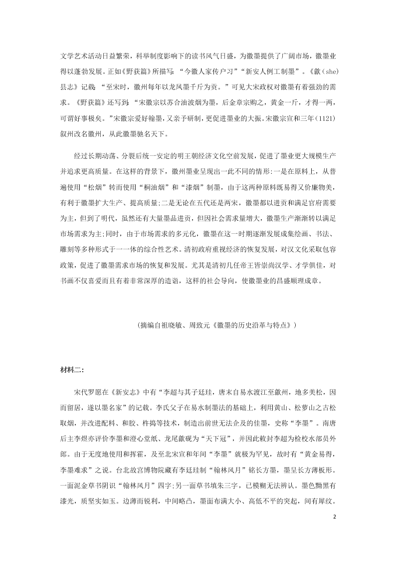 广东省广州市六区2021届高三语文9月教学质量检测试题（含答案）