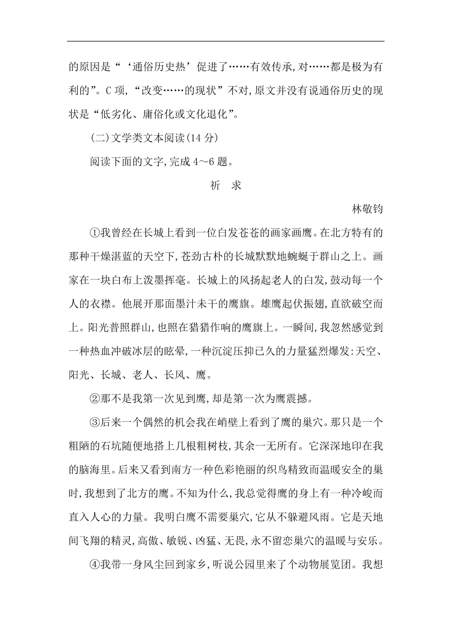 苏教版高中语文必修二试题 专题4 单元质量综合检测（四）（含答案）