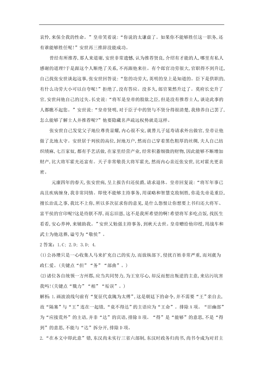 2020届高三语文一轮复习常考知识点训练22文言文阅读二十四史上（含解析）